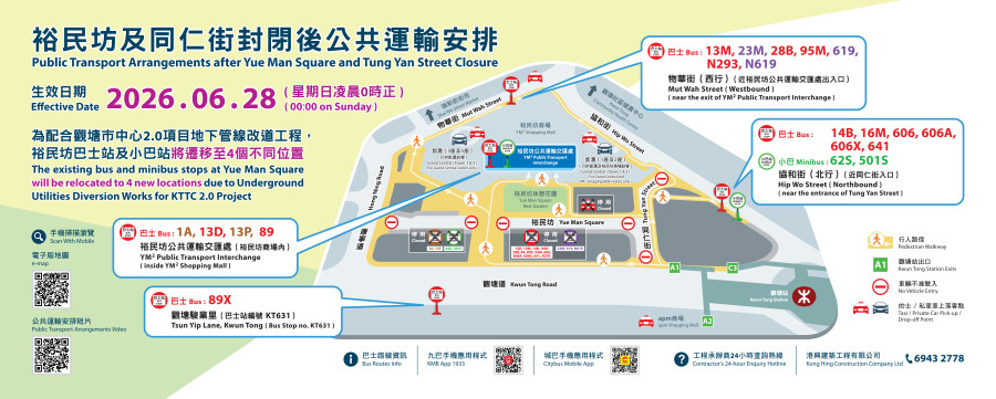 【一圖看清】：裕民坊及同仁街封閉後公共運輸安排